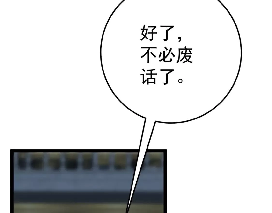 我能复制天赋,第39话 莫家的毒计,第116张